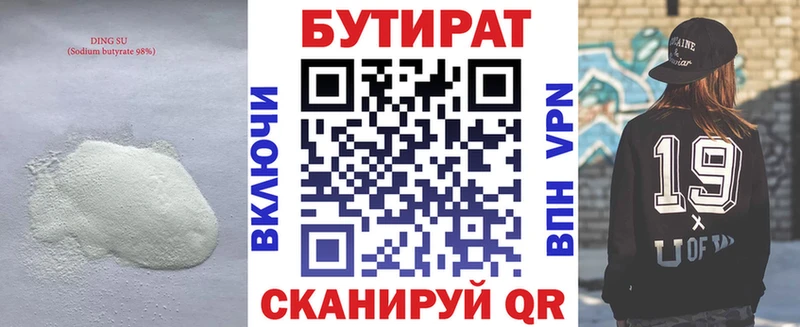 где купить Тотьма Бутират бутик
